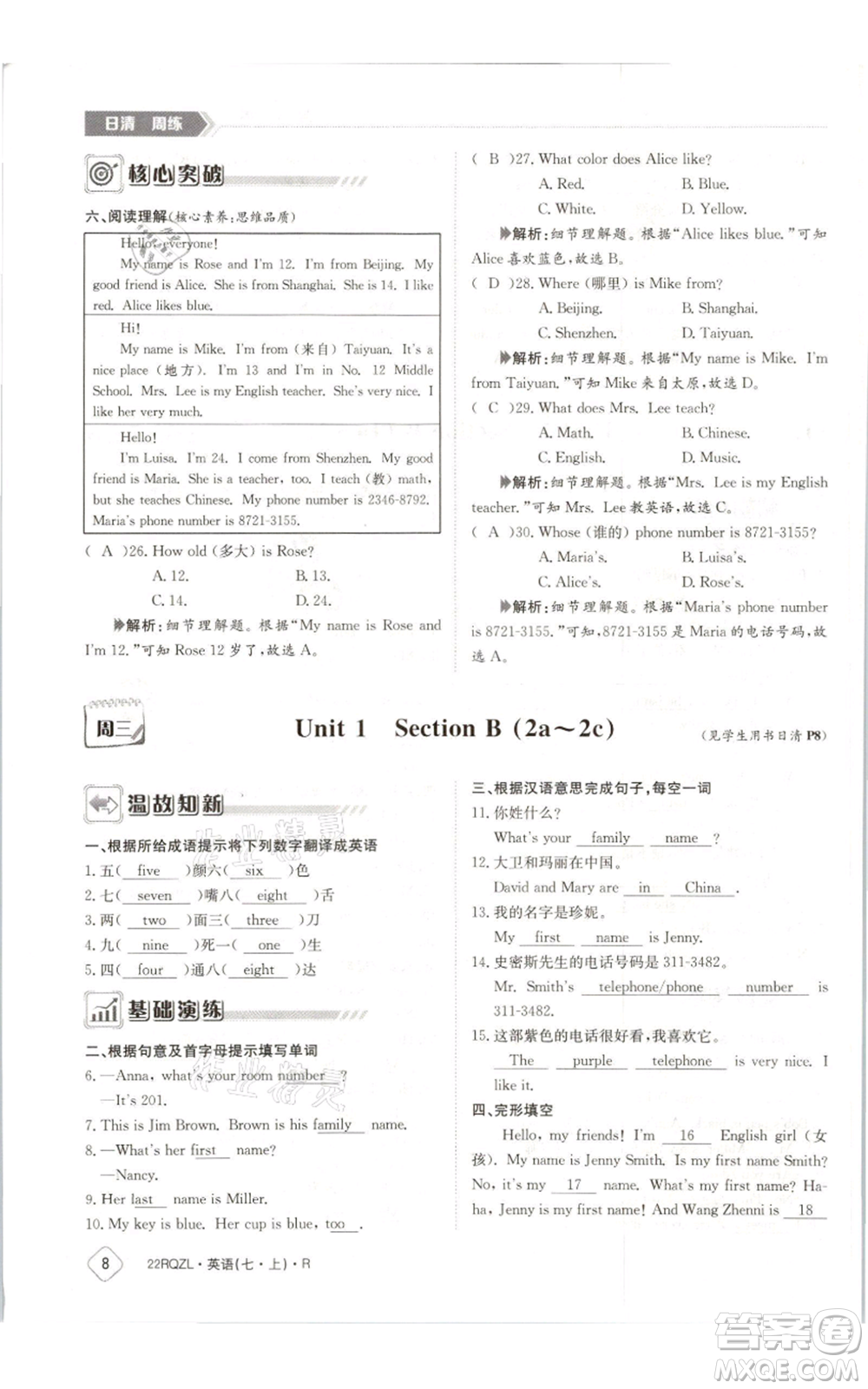 江西高校出版社2021日清周練七年級(jí)上冊(cè)英語(yǔ)人教版參考答案