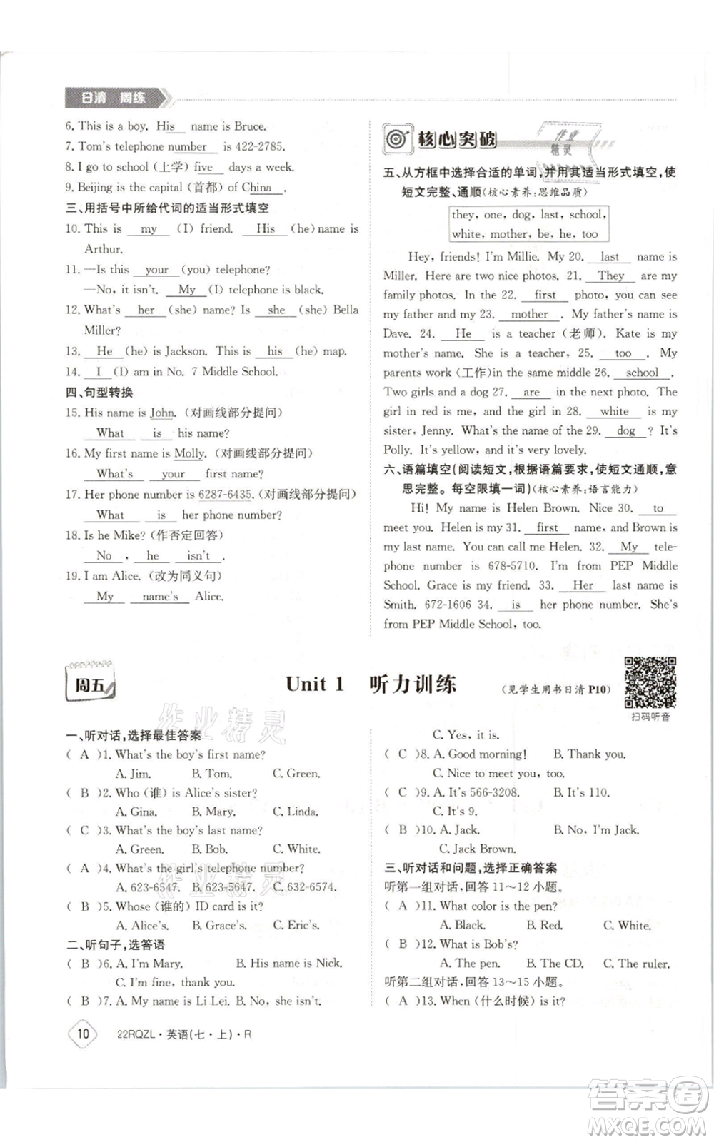 江西高校出版社2021日清周練七年級(jí)上冊(cè)英語(yǔ)人教版參考答案