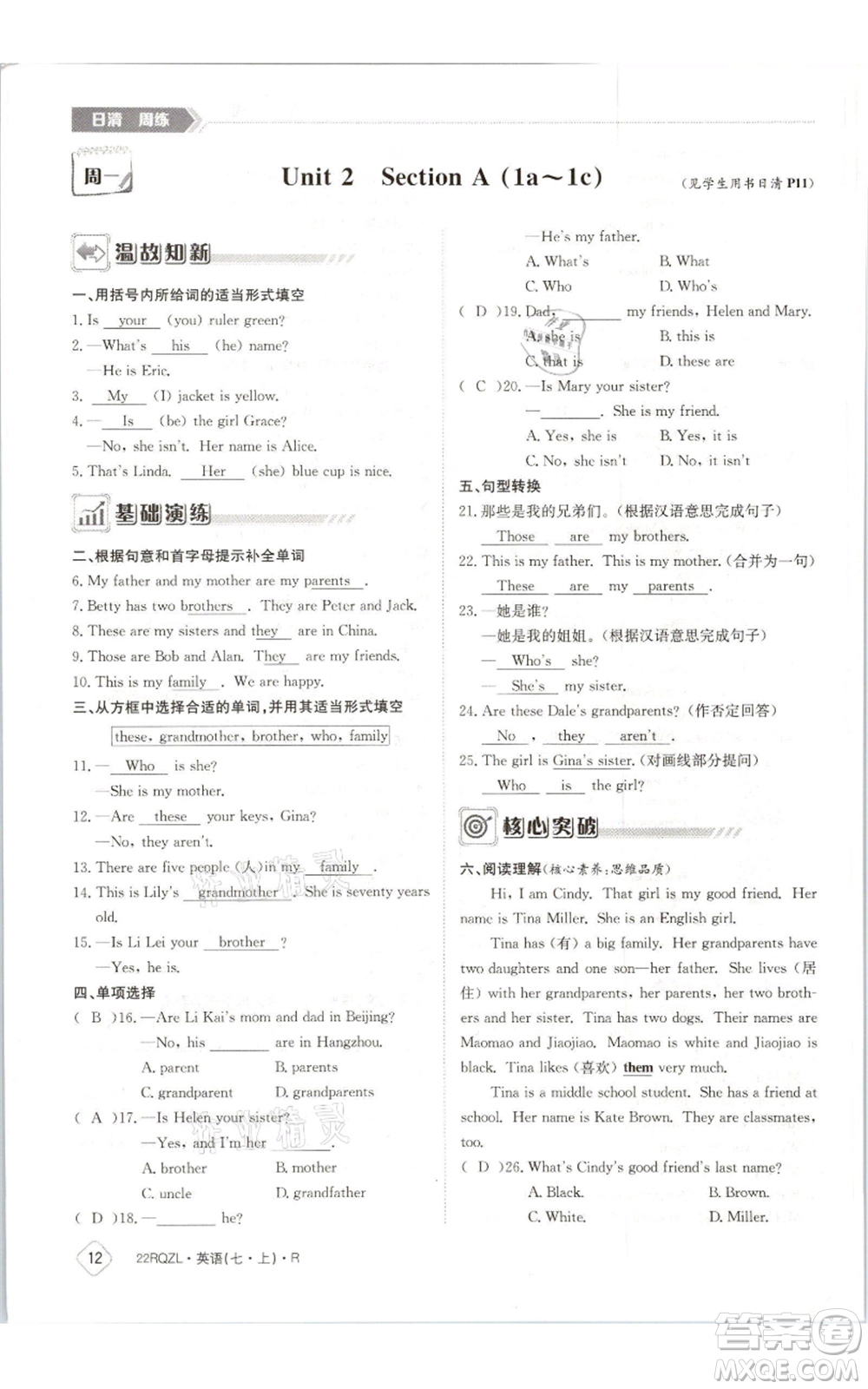 江西高校出版社2021日清周練七年級(jí)上冊(cè)英語(yǔ)人教版參考答案