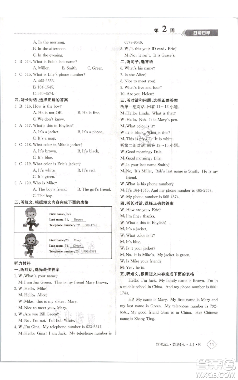 江西高校出版社2021日清周練七年級(jí)上冊(cè)英語(yǔ)人教版參考答案