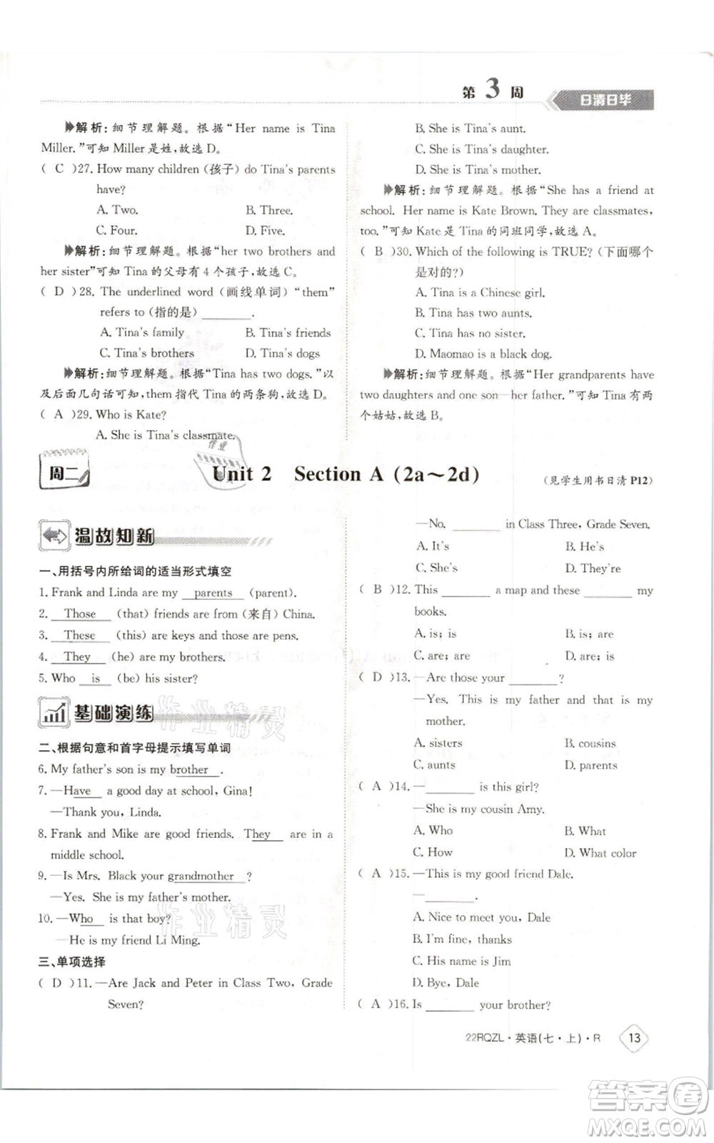 江西高校出版社2021日清周練七年級(jí)上冊(cè)英語(yǔ)人教版參考答案