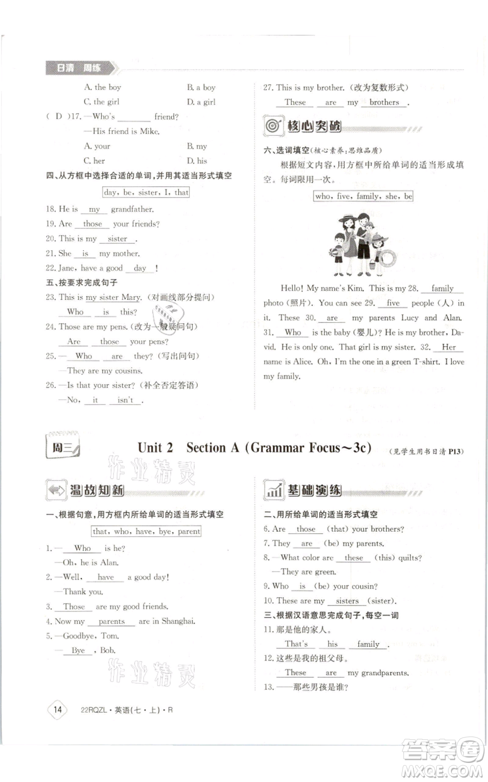 江西高校出版社2021日清周練七年級(jí)上冊(cè)英語(yǔ)人教版參考答案