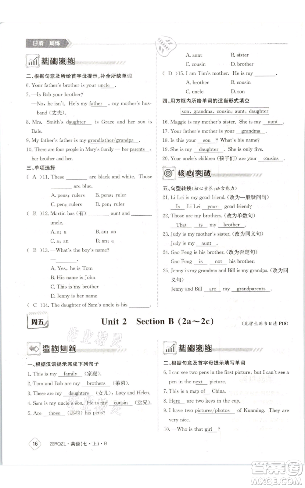 江西高校出版社2021日清周練七年級(jí)上冊(cè)英語(yǔ)人教版參考答案