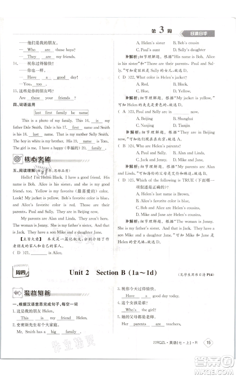 江西高校出版社2021日清周練七年級(jí)上冊(cè)英語(yǔ)人教版參考答案