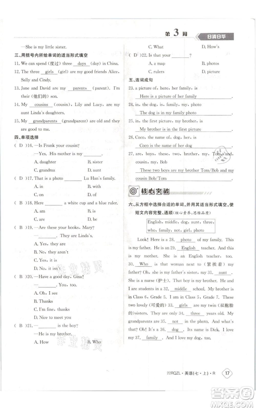 江西高校出版社2021日清周練七年級(jí)上冊(cè)英語(yǔ)人教版參考答案