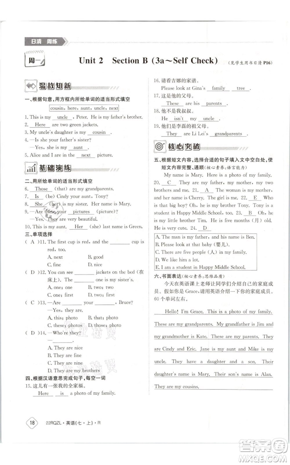 江西高校出版社2021日清周練七年級(jí)上冊(cè)英語(yǔ)人教版參考答案
