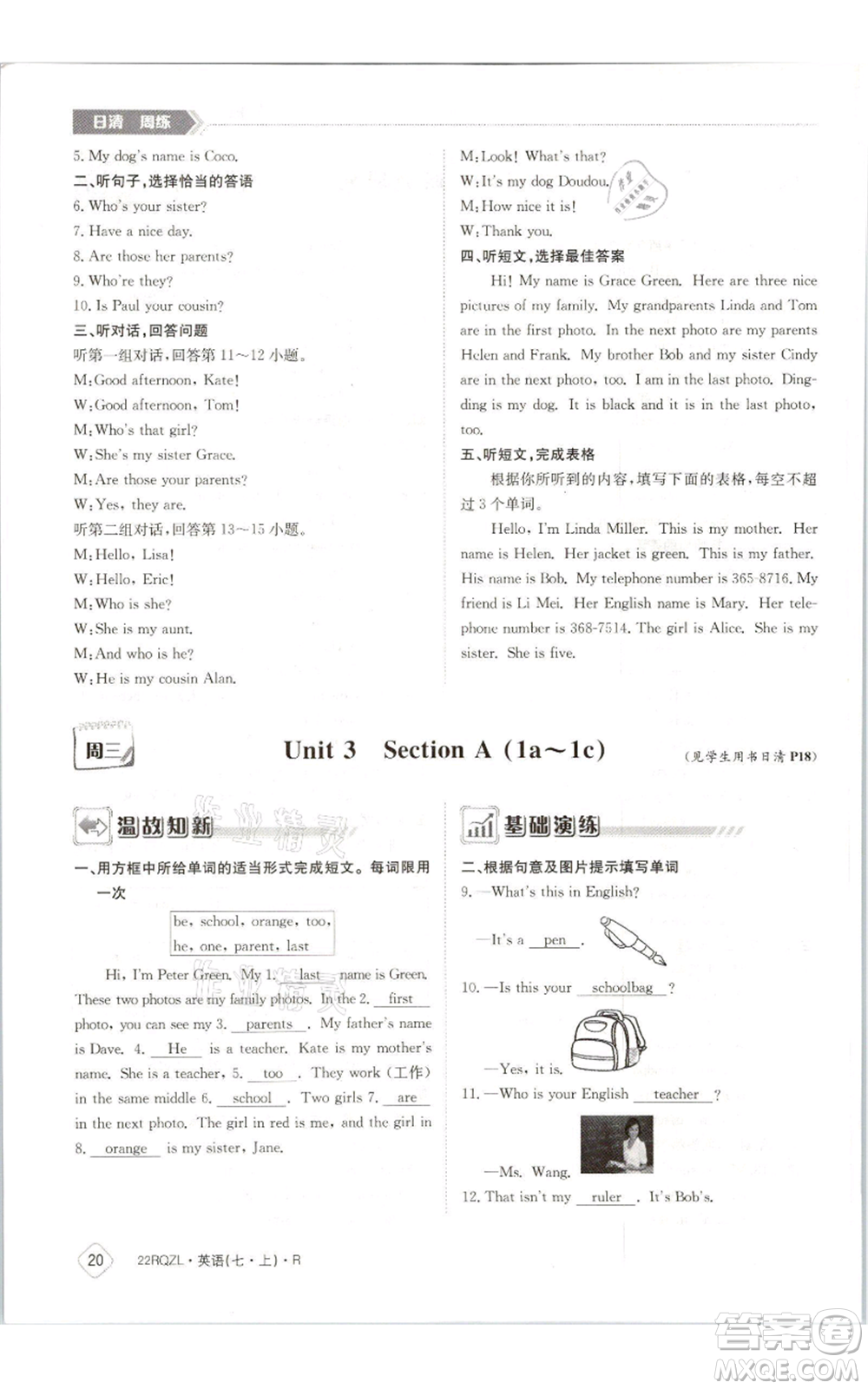 江西高校出版社2021日清周練七年級(jí)上冊(cè)英語(yǔ)人教版參考答案