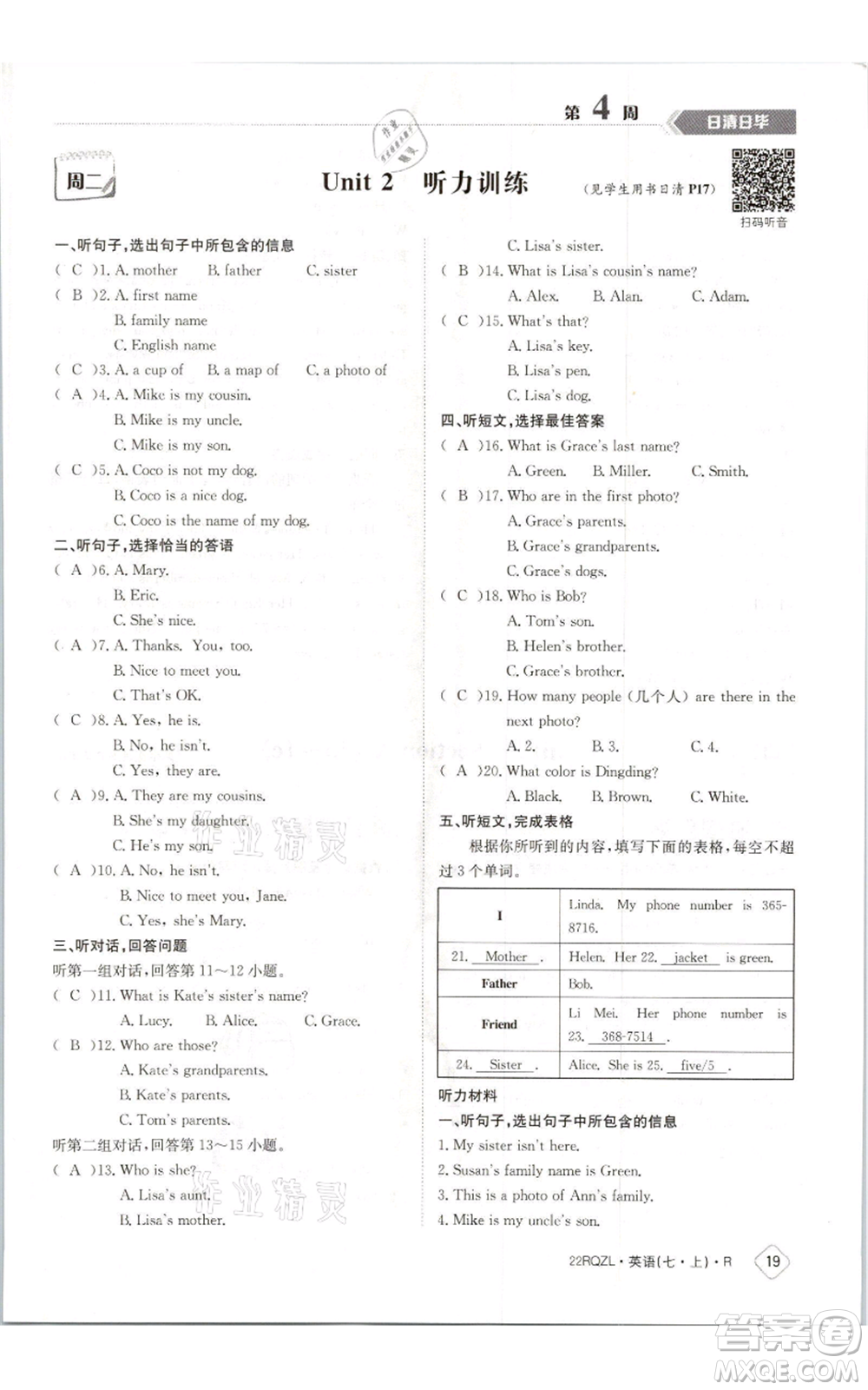 江西高校出版社2021日清周練七年級(jí)上冊(cè)英語(yǔ)人教版參考答案