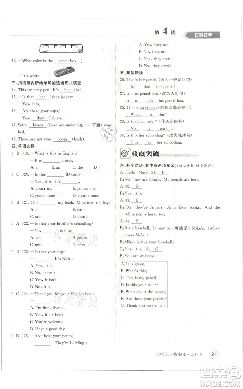 江西高校出版社2021日清周練七年級(jí)上冊(cè)英語(yǔ)人教版參考答案