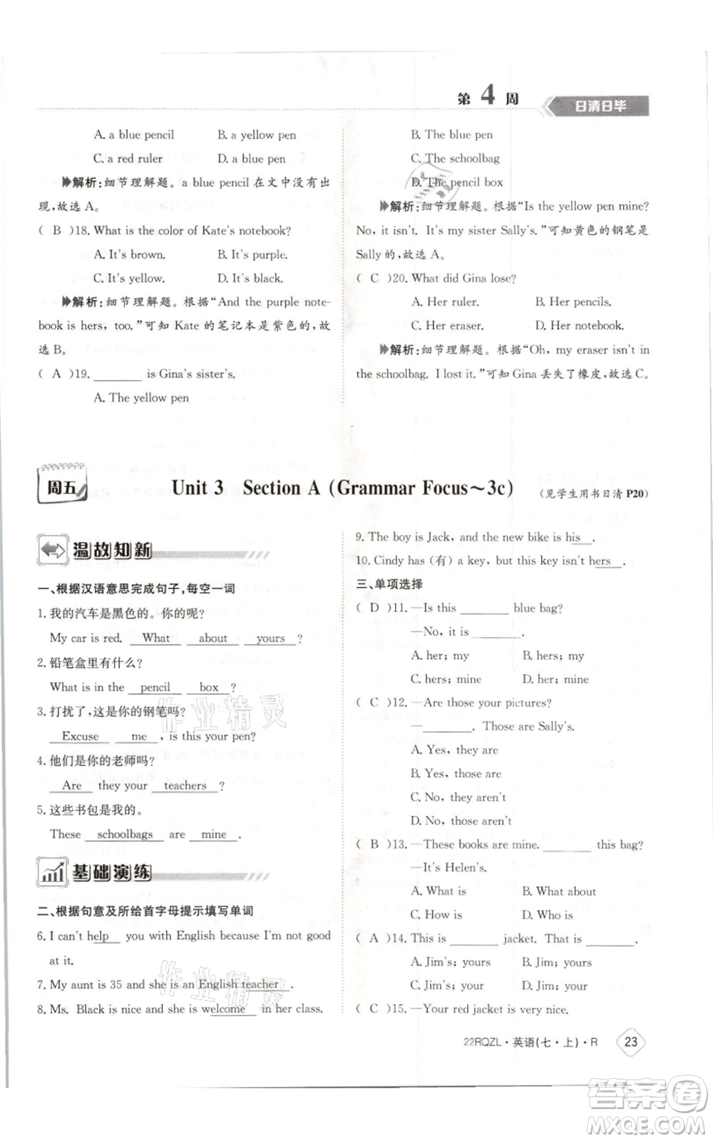 江西高校出版社2021日清周練七年級(jí)上冊(cè)英語(yǔ)人教版參考答案