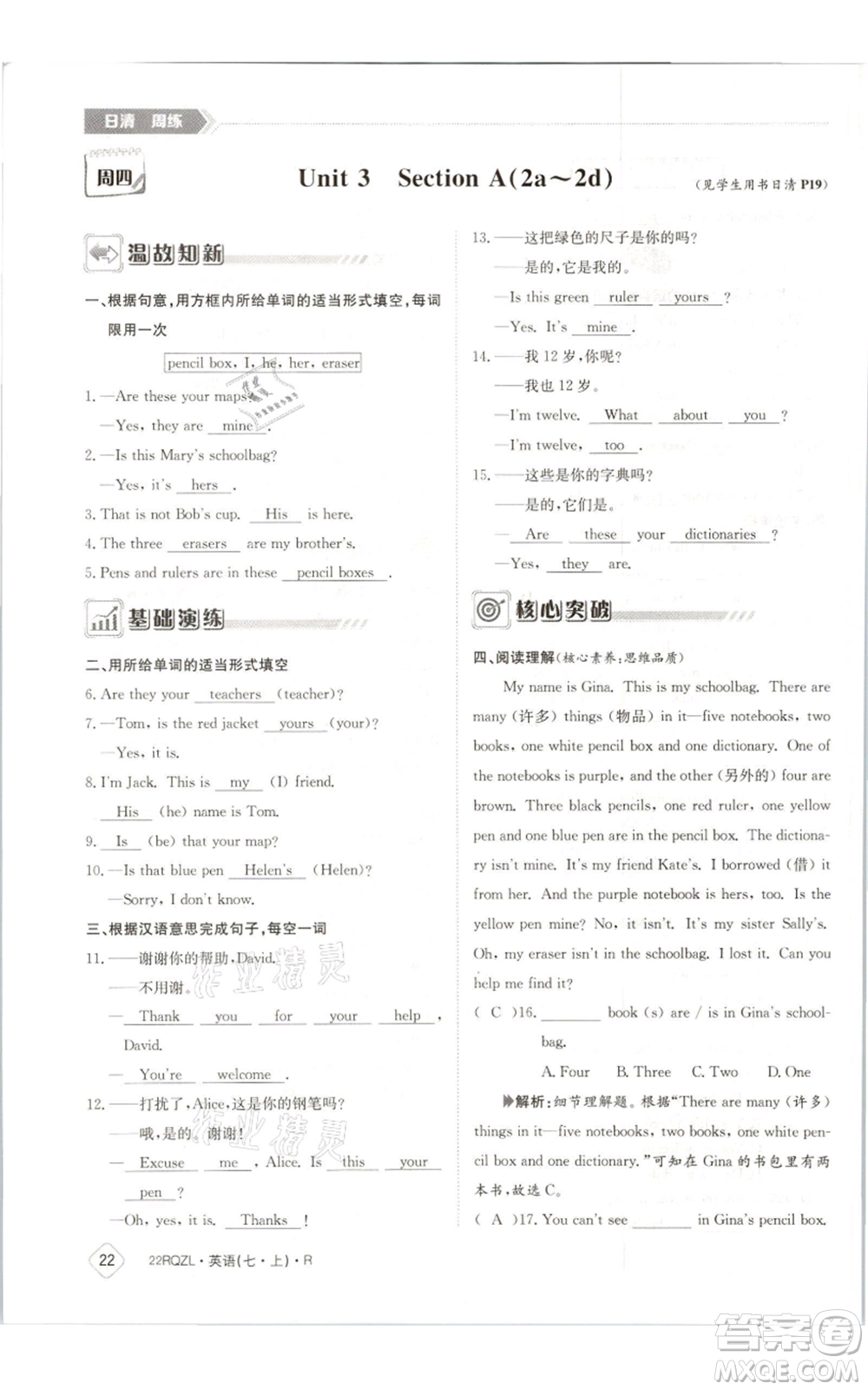 江西高校出版社2021日清周練七年級(jí)上冊(cè)英語(yǔ)人教版參考答案