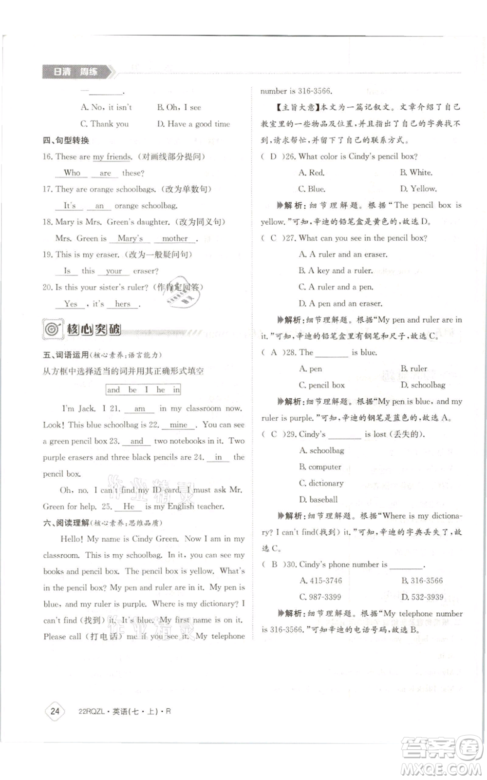 江西高校出版社2021日清周練七年級(jí)上冊(cè)英語(yǔ)人教版參考答案
