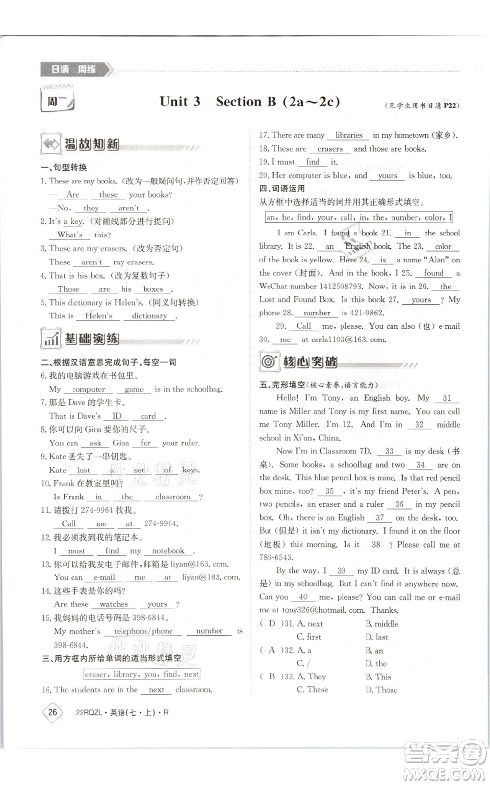 江西高校出版社2021日清周練七年級(jí)上冊(cè)英語(yǔ)人教版參考答案