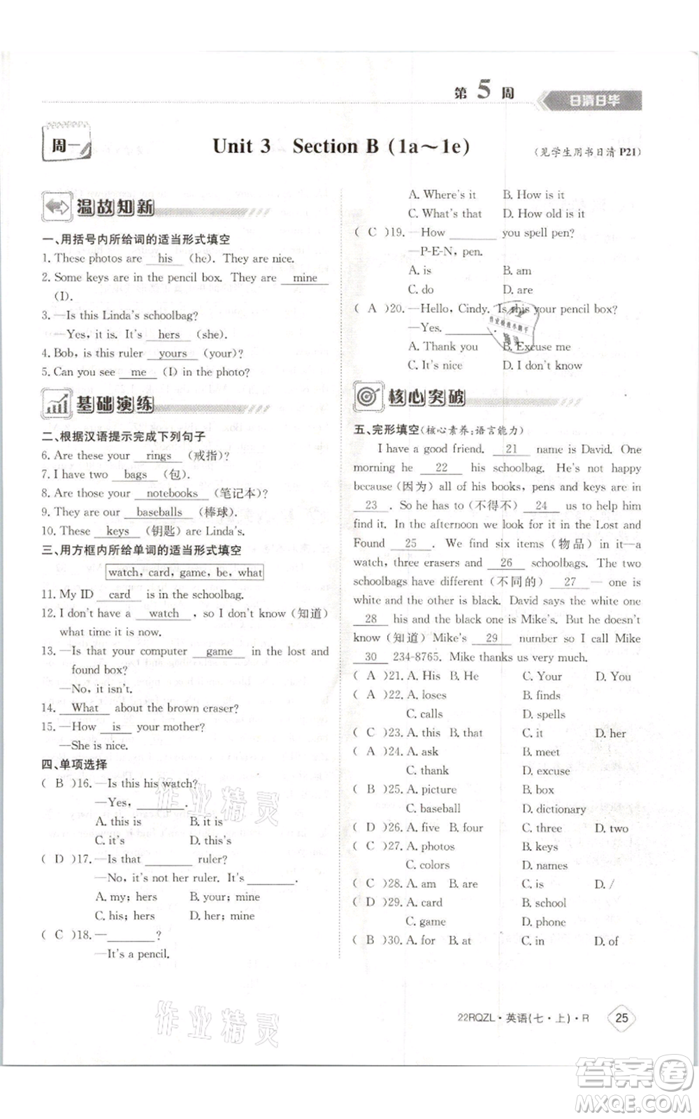 江西高校出版社2021日清周練七年級(jí)上冊(cè)英語(yǔ)人教版參考答案