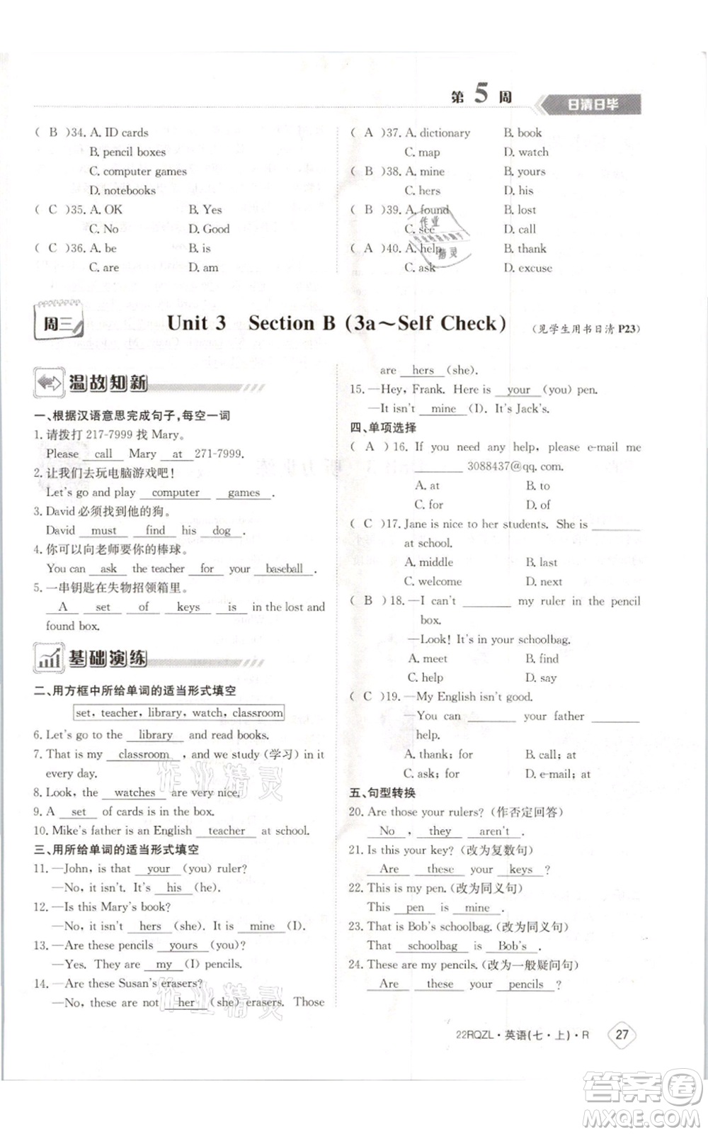 江西高校出版社2021日清周練七年級(jí)上冊(cè)英語(yǔ)人教版參考答案