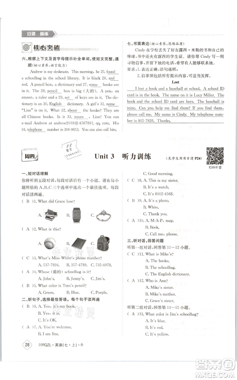 江西高校出版社2021日清周練七年級(jí)上冊(cè)英語(yǔ)人教版參考答案