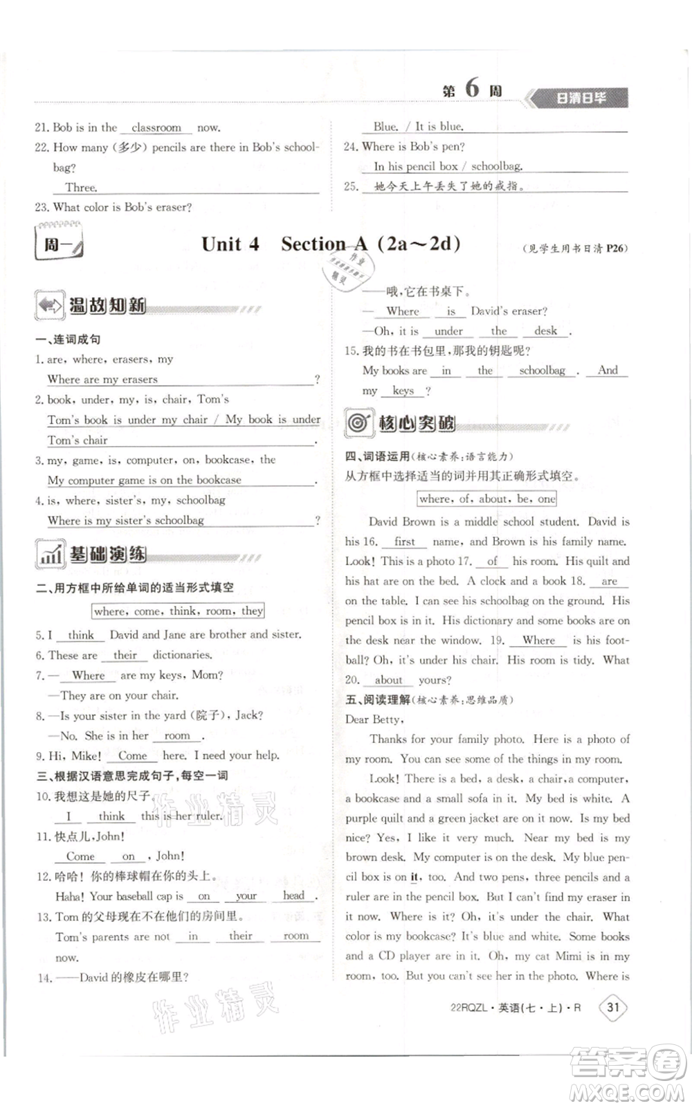 江西高校出版社2021日清周練七年級(jí)上冊(cè)英語(yǔ)人教版參考答案