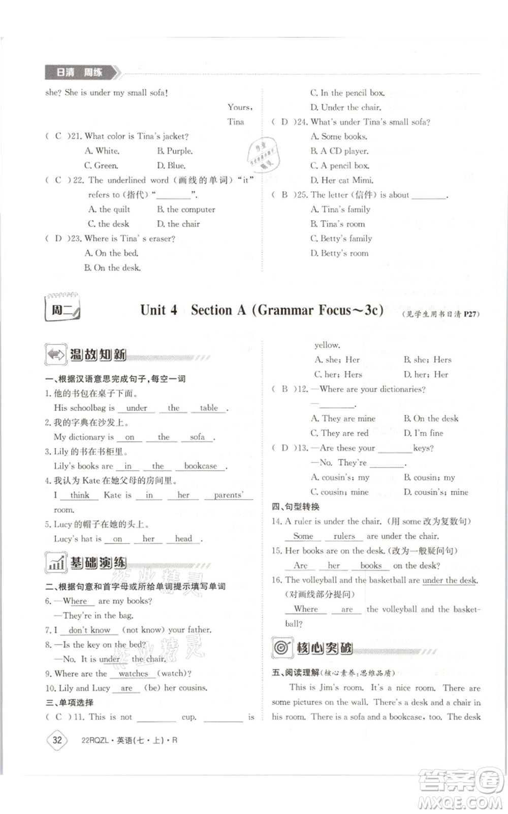 江西高校出版社2021日清周練七年級(jí)上冊(cè)英語(yǔ)人教版參考答案