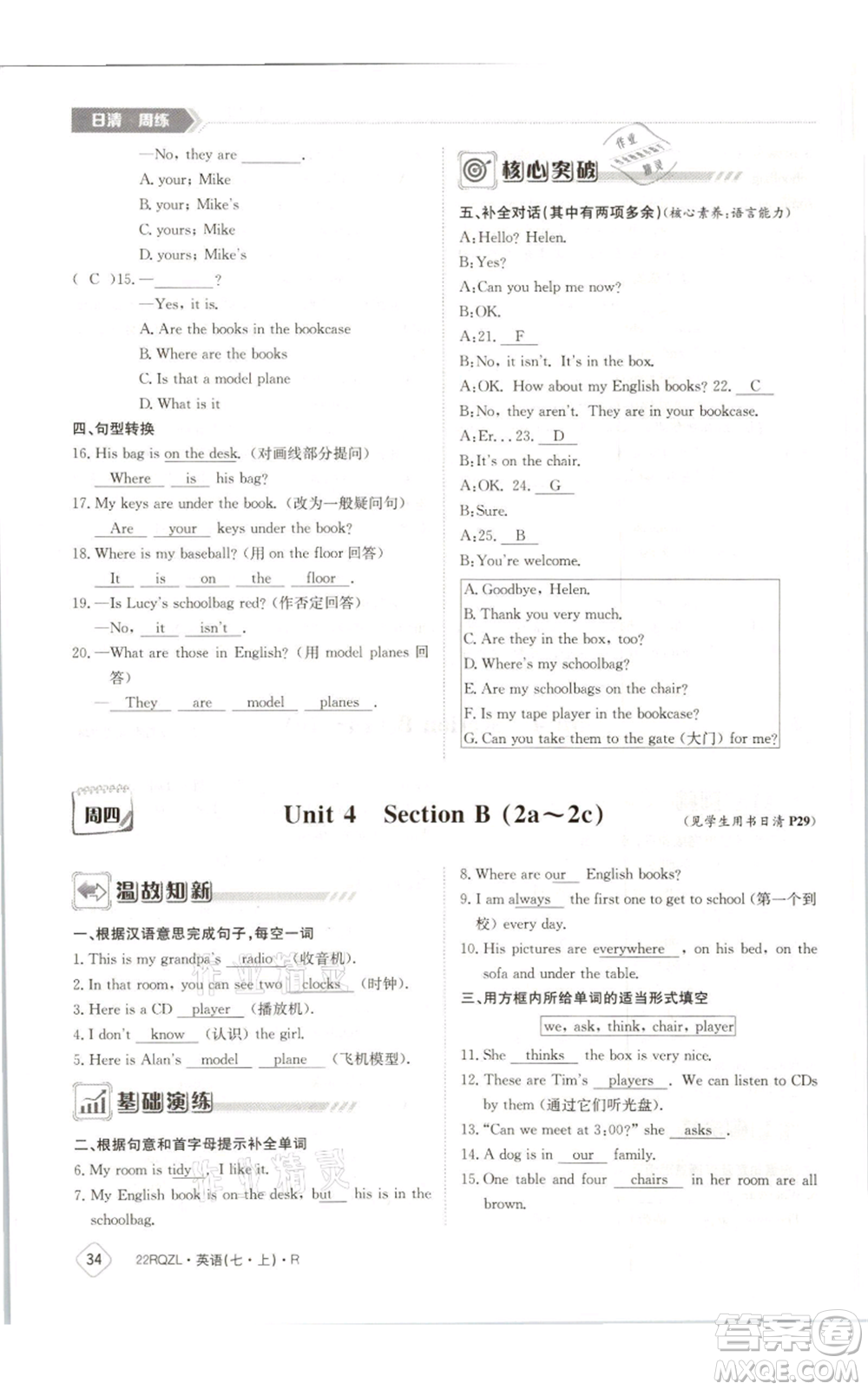 江西高校出版社2021日清周練七年級(jí)上冊(cè)英語(yǔ)人教版參考答案