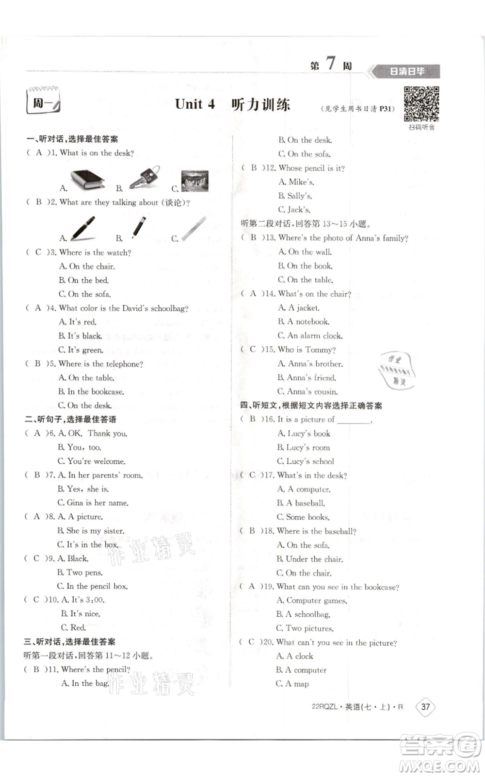 江西高校出版社2021日清周練七年級(jí)上冊(cè)英語(yǔ)人教版參考答案