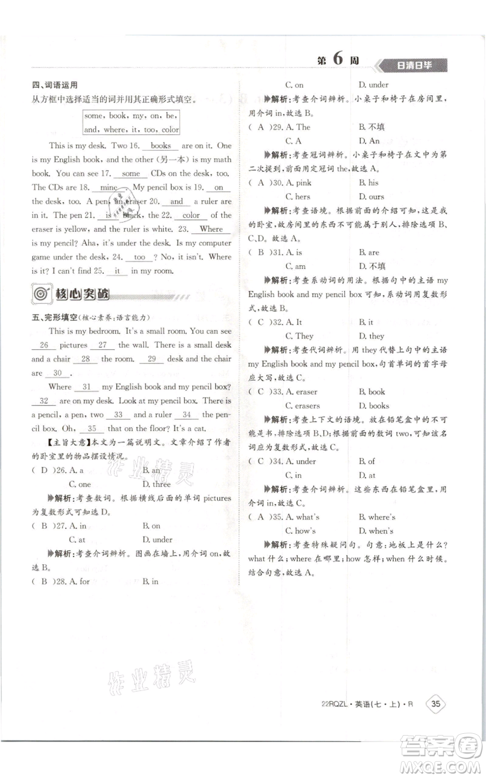 江西高校出版社2021日清周練七年級(jí)上冊(cè)英語(yǔ)人教版參考答案