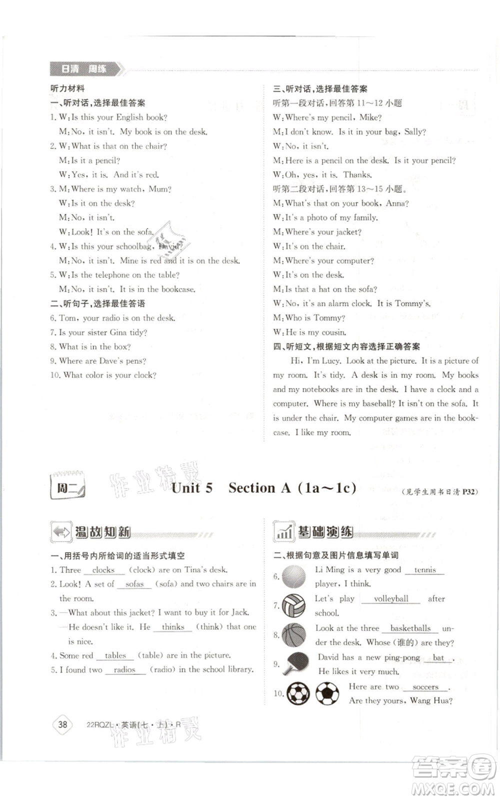 江西高校出版社2021日清周練七年級(jí)上冊(cè)英語(yǔ)人教版參考答案