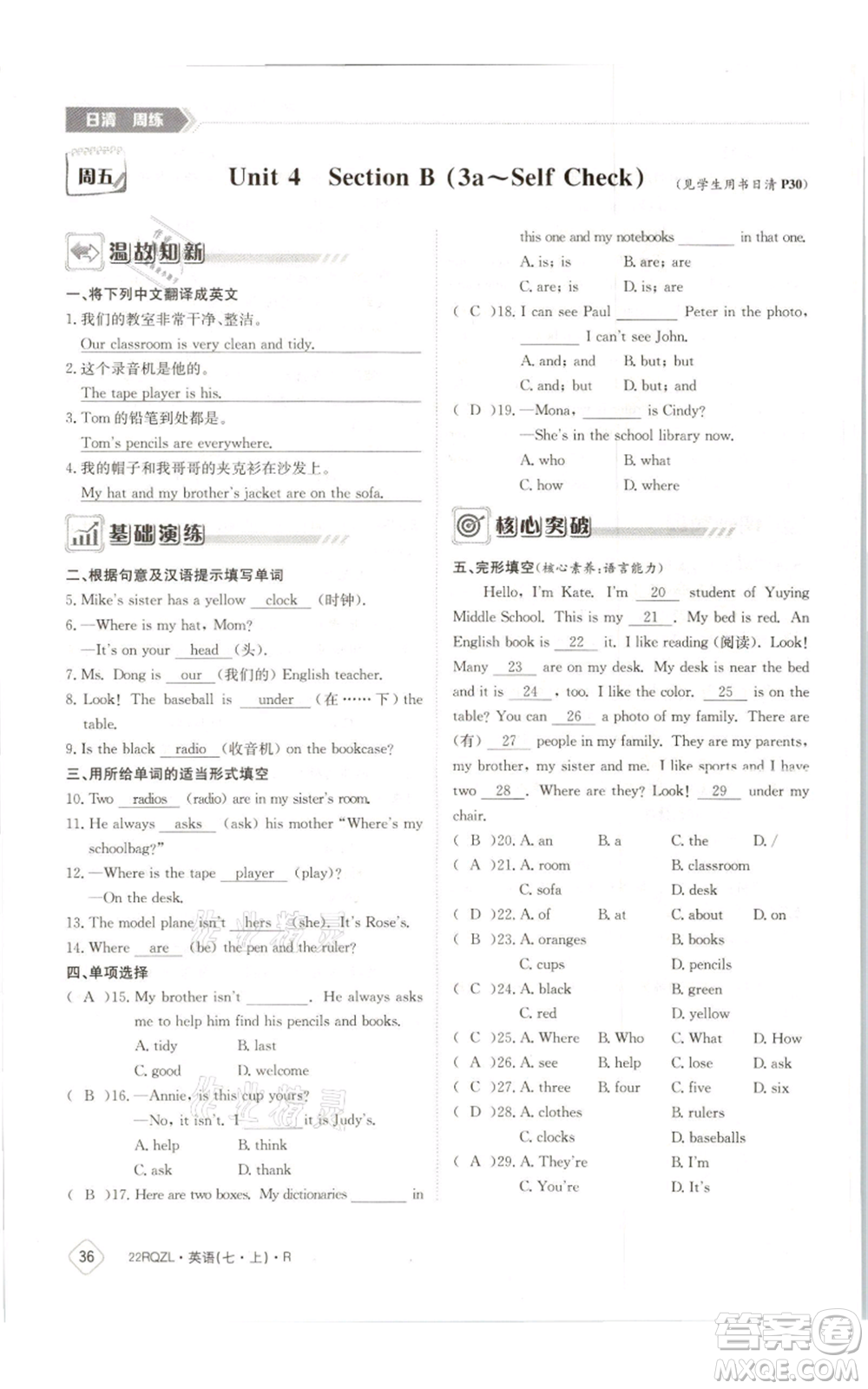 江西高校出版社2021日清周練七年級(jí)上冊(cè)英語(yǔ)人教版參考答案