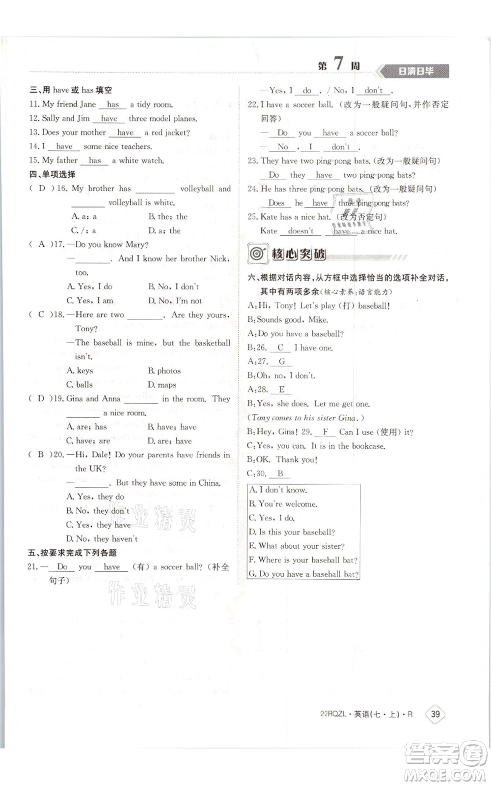 江西高校出版社2021日清周練七年級(jí)上冊(cè)英語(yǔ)人教版參考答案