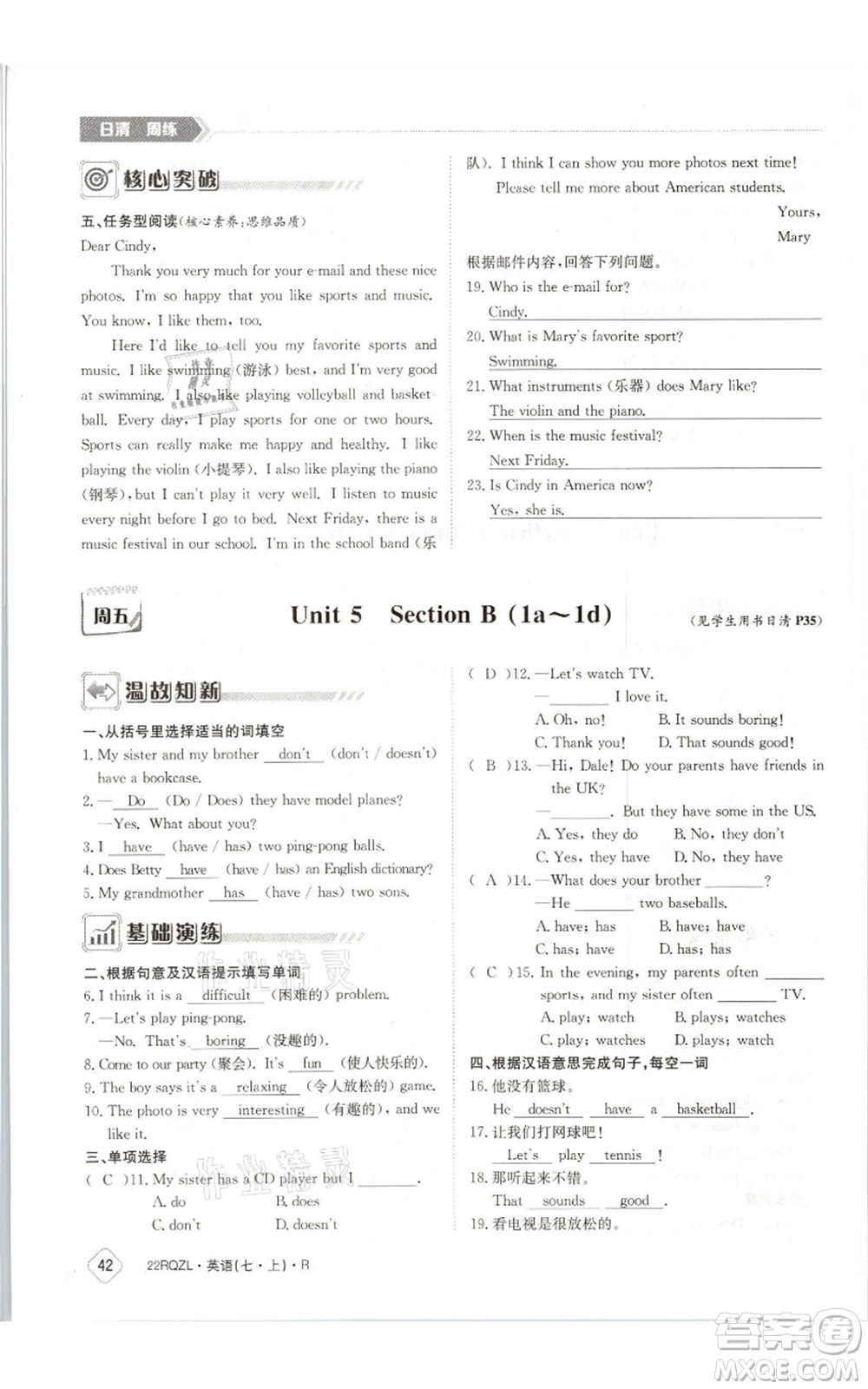 江西高校出版社2021日清周練七年級(jí)上冊(cè)英語(yǔ)人教版參考答案