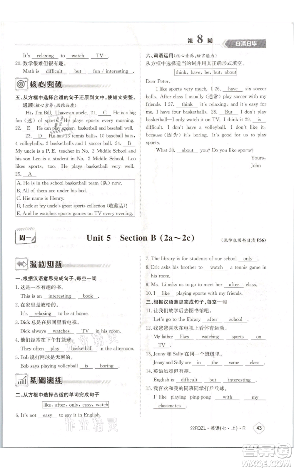 江西高校出版社2021日清周練七年級(jí)上冊(cè)英語(yǔ)人教版參考答案