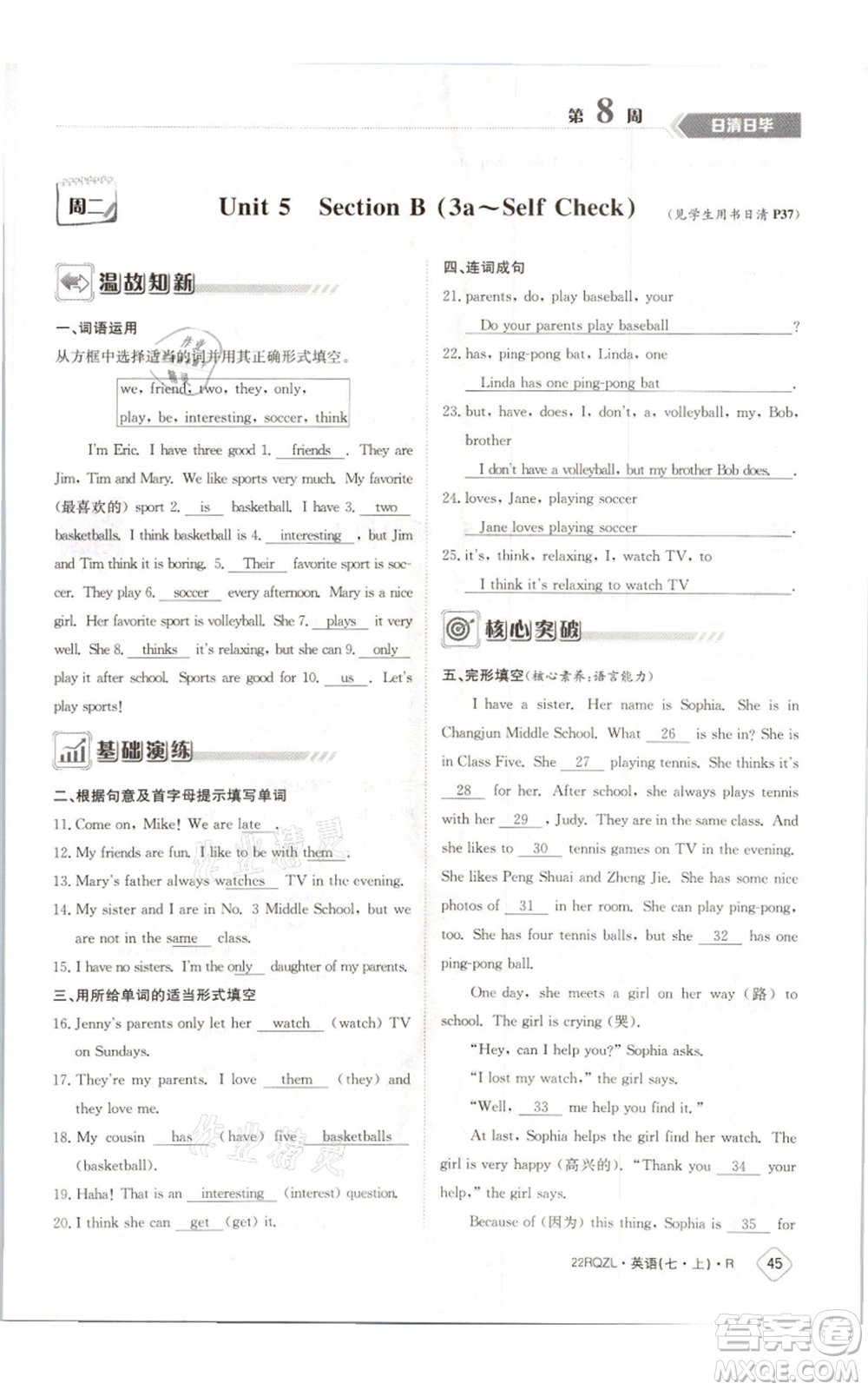 江西高校出版社2021日清周練七年級(jí)上冊(cè)英語(yǔ)人教版參考答案