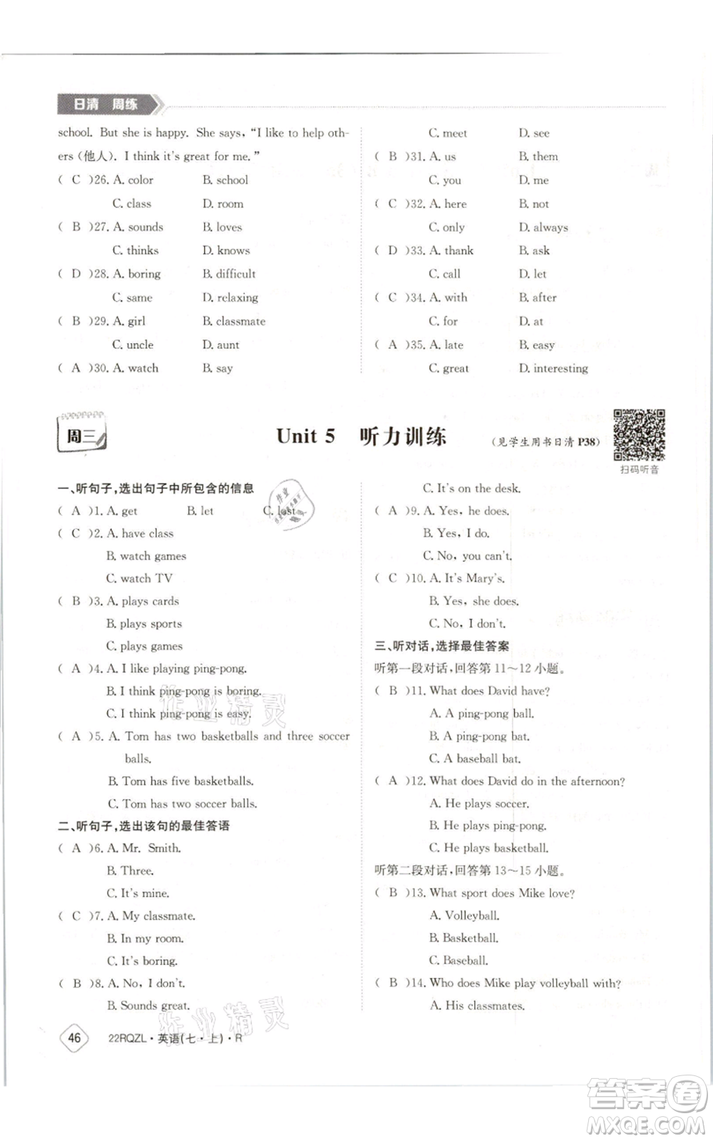 江西高校出版社2021日清周練七年級(jí)上冊(cè)英語(yǔ)人教版參考答案