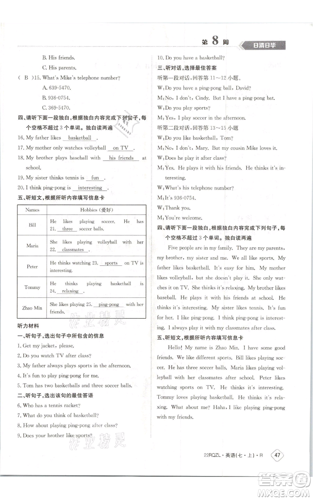 江西高校出版社2021日清周練七年級(jí)上冊(cè)英語(yǔ)人教版參考答案