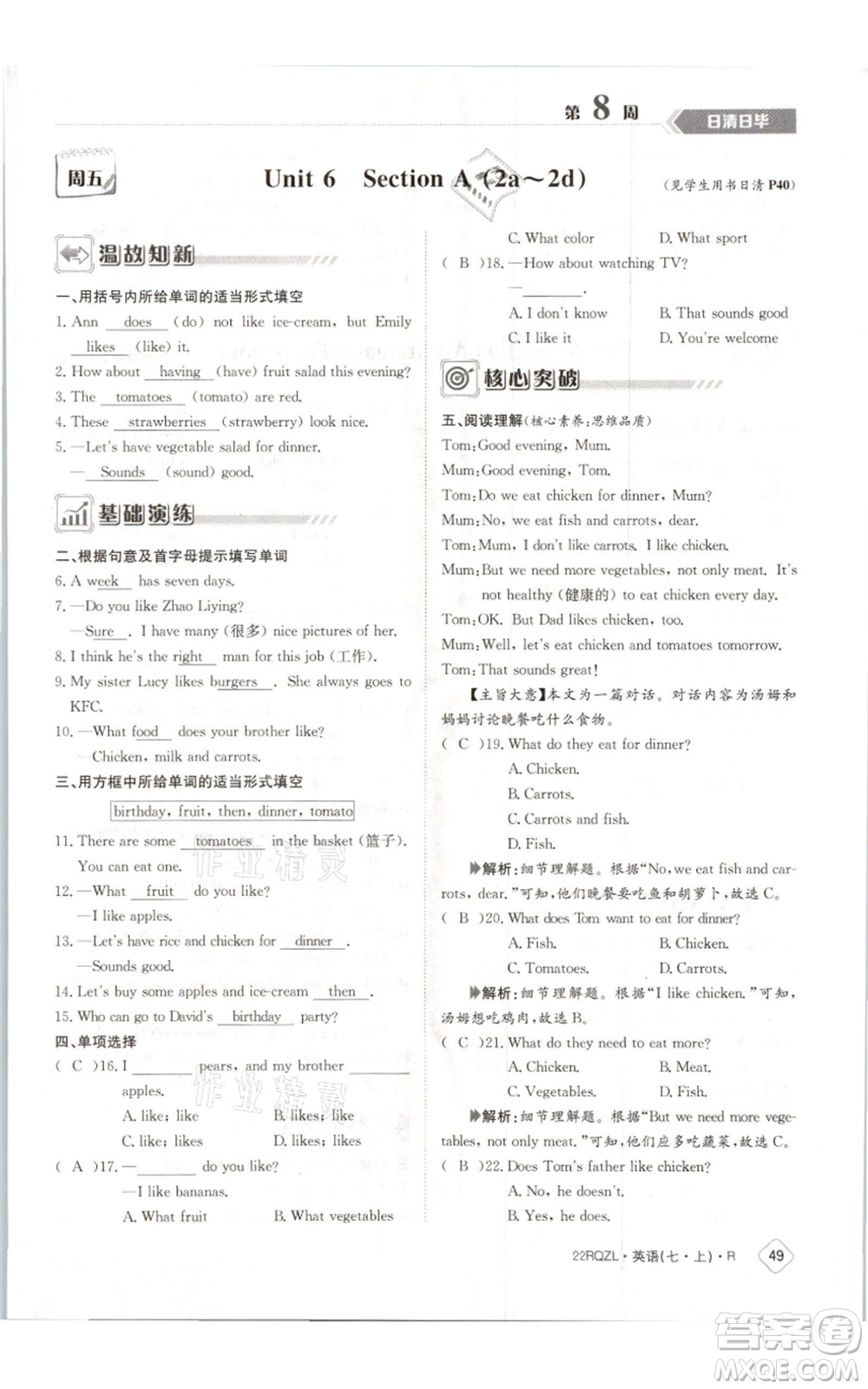 江西高校出版社2021日清周練七年級(jí)上冊(cè)英語(yǔ)人教版參考答案
