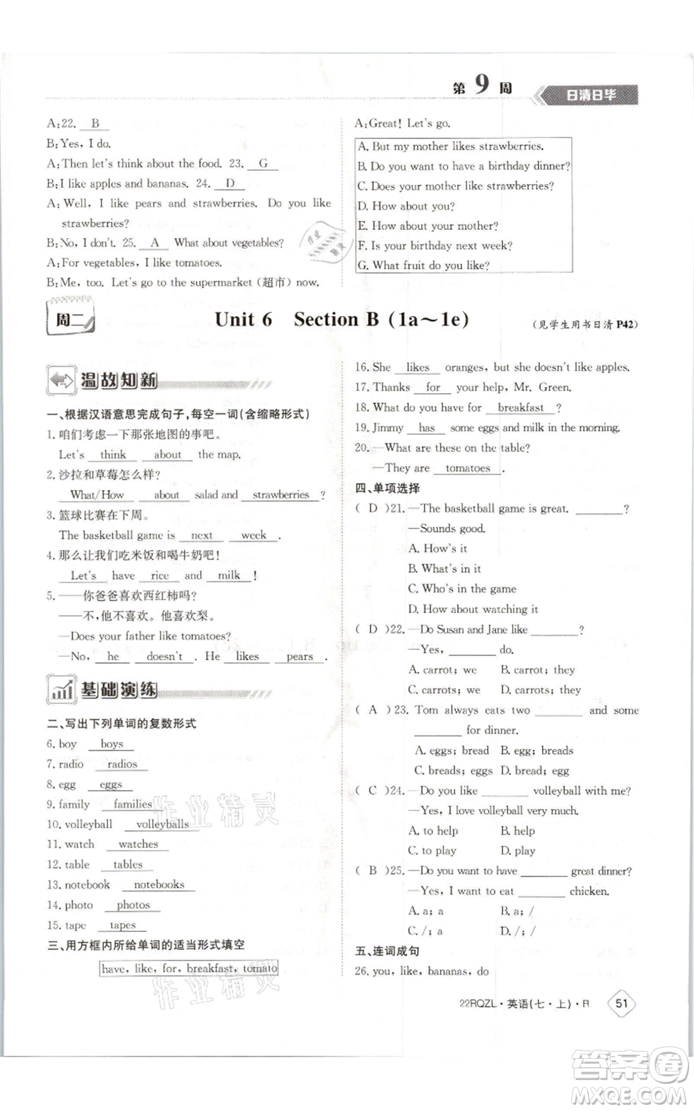 江西高校出版社2021日清周練七年級(jí)上冊(cè)英語(yǔ)人教版參考答案