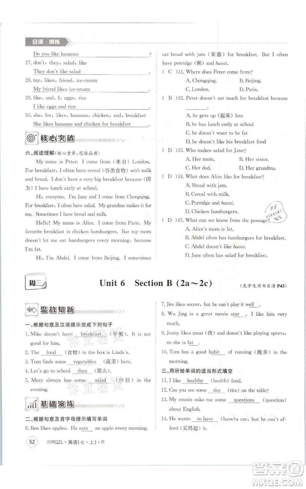 江西高校出版社2021日清周練七年級(jí)上冊(cè)英語(yǔ)人教版參考答案