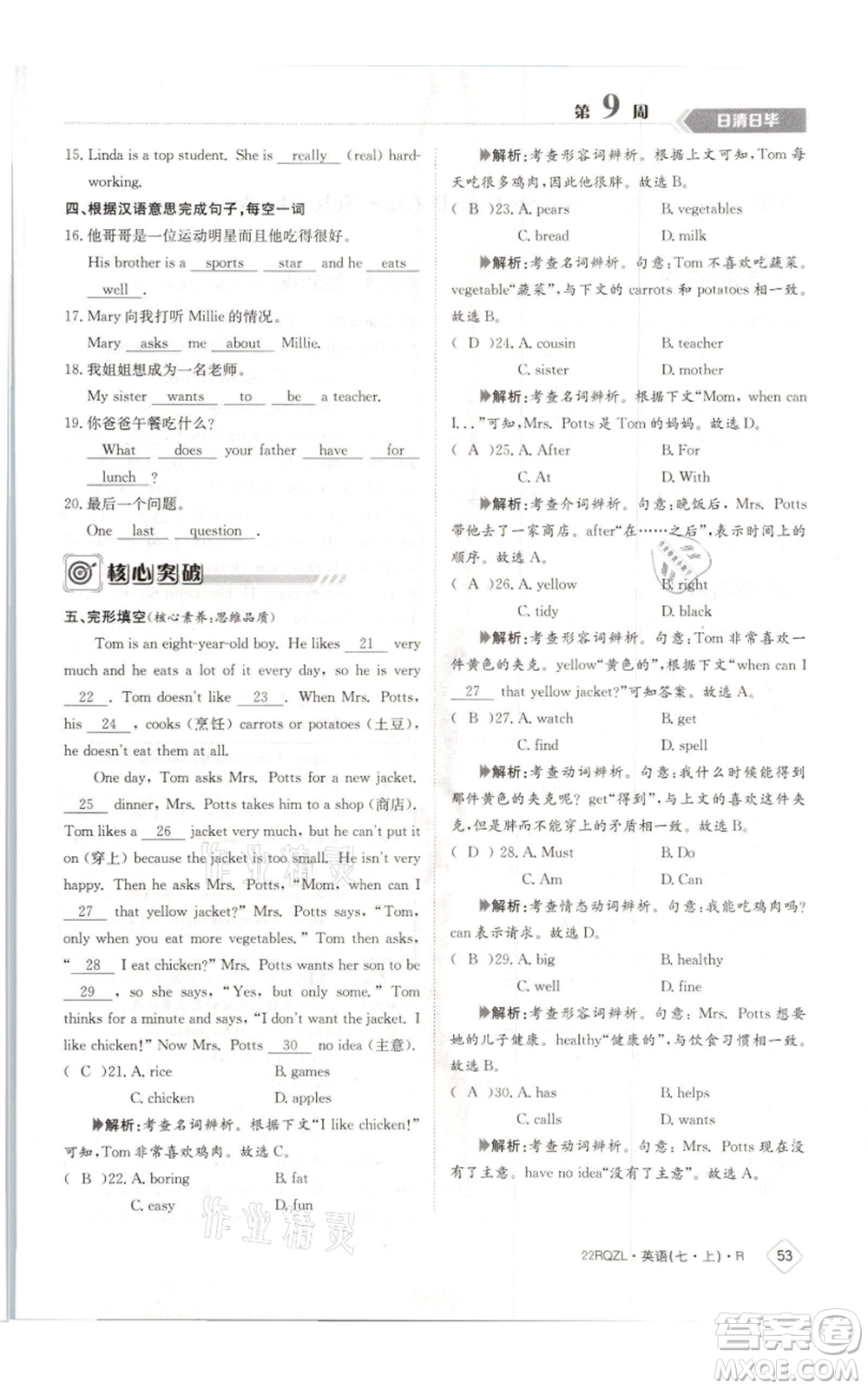 江西高校出版社2021日清周練七年級(jí)上冊(cè)英語(yǔ)人教版參考答案