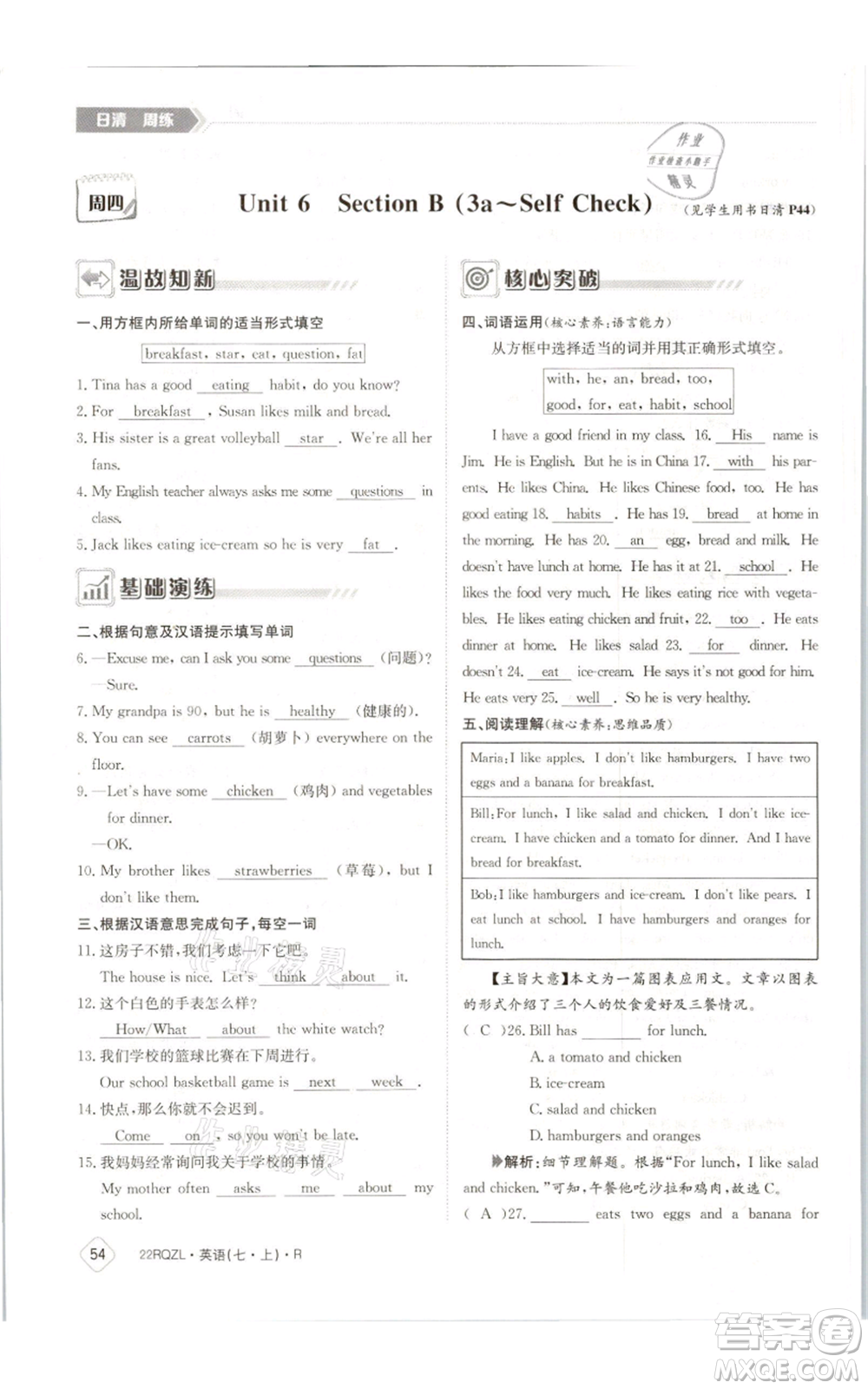 江西高校出版社2021日清周練七年級(jí)上冊(cè)英語(yǔ)人教版參考答案