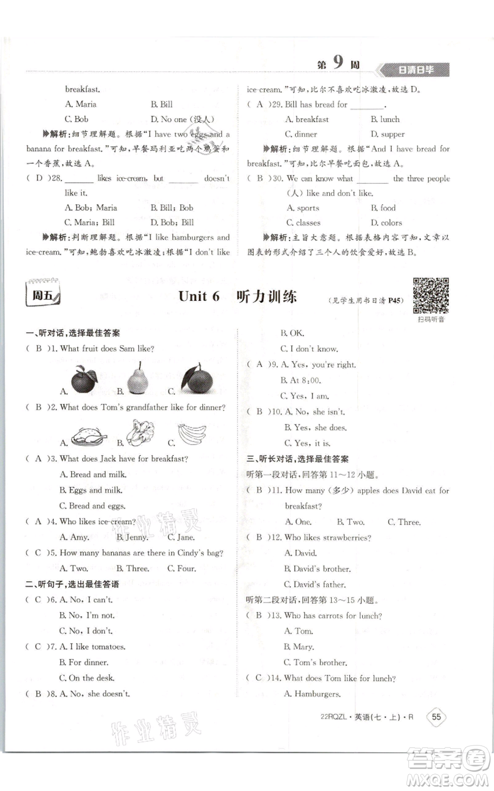 江西高校出版社2021日清周練七年級(jí)上冊(cè)英語(yǔ)人教版參考答案