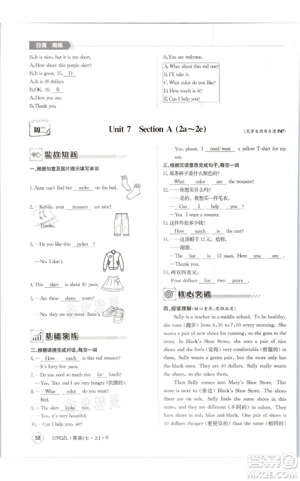 江西高校出版社2021日清周練七年級(jí)上冊(cè)英語(yǔ)人教版參考答案