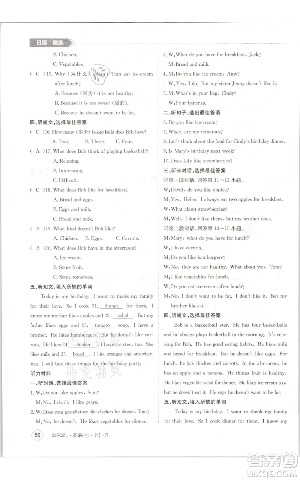 江西高校出版社2021日清周練七年級(jí)上冊(cè)英語(yǔ)人教版參考答案