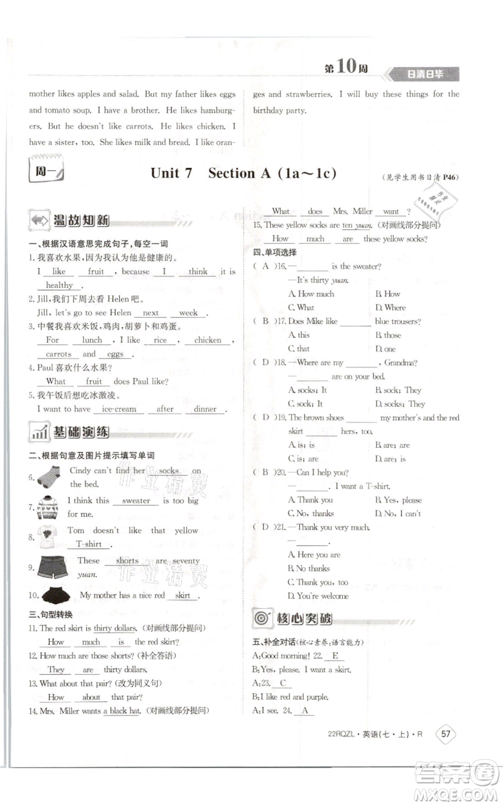江西高校出版社2021日清周練七年級(jí)上冊(cè)英語(yǔ)人教版參考答案