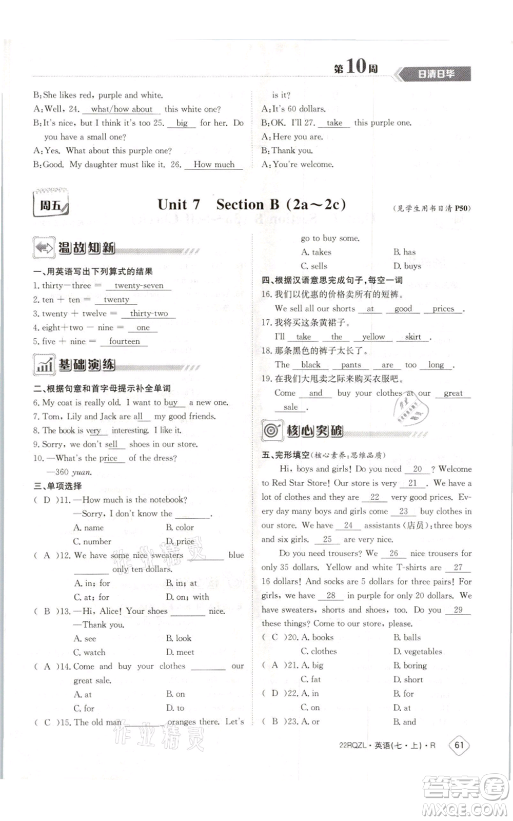 江西高校出版社2021日清周練七年級(jí)上冊(cè)英語(yǔ)人教版參考答案