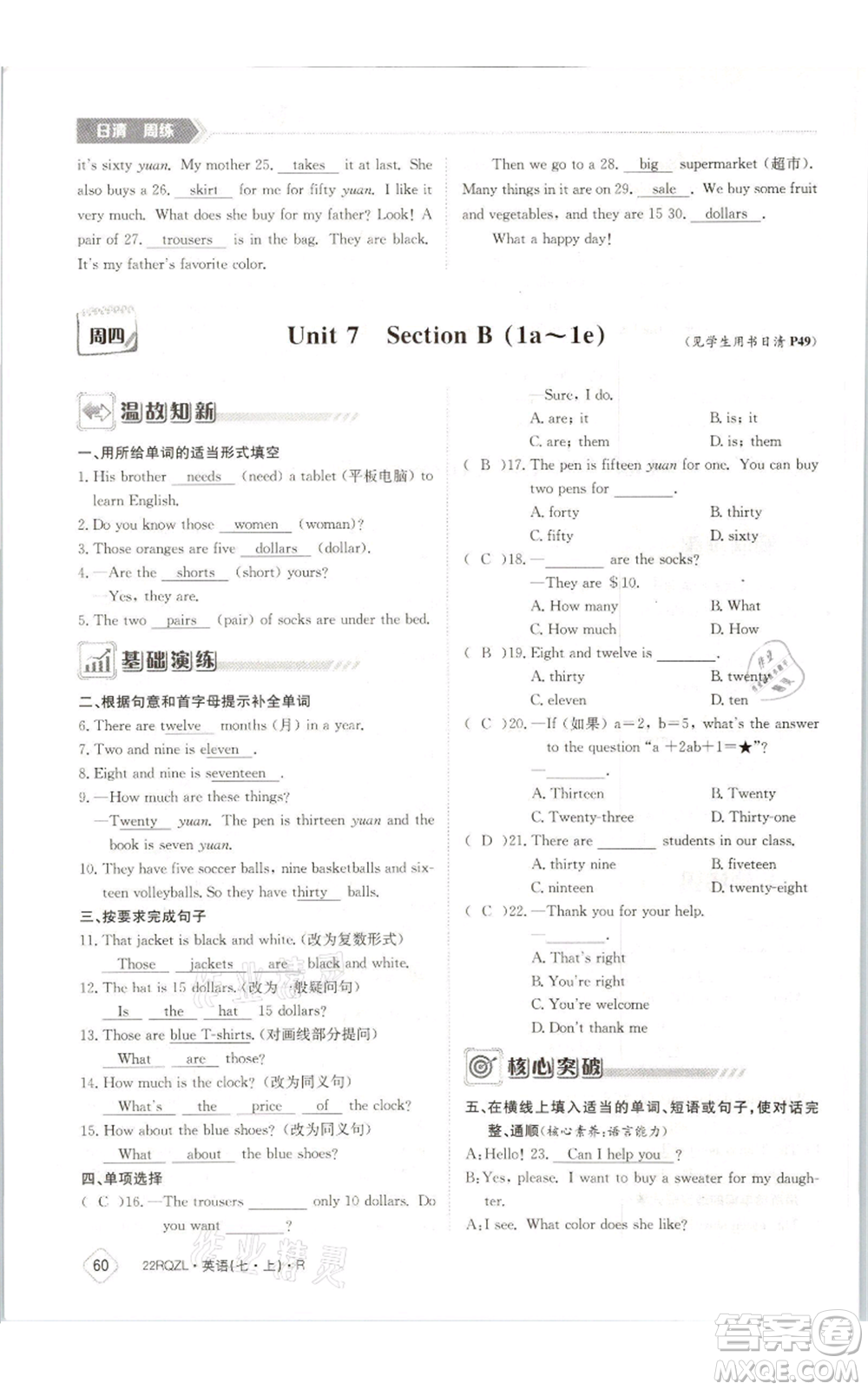 江西高校出版社2021日清周練七年級(jí)上冊(cè)英語(yǔ)人教版參考答案