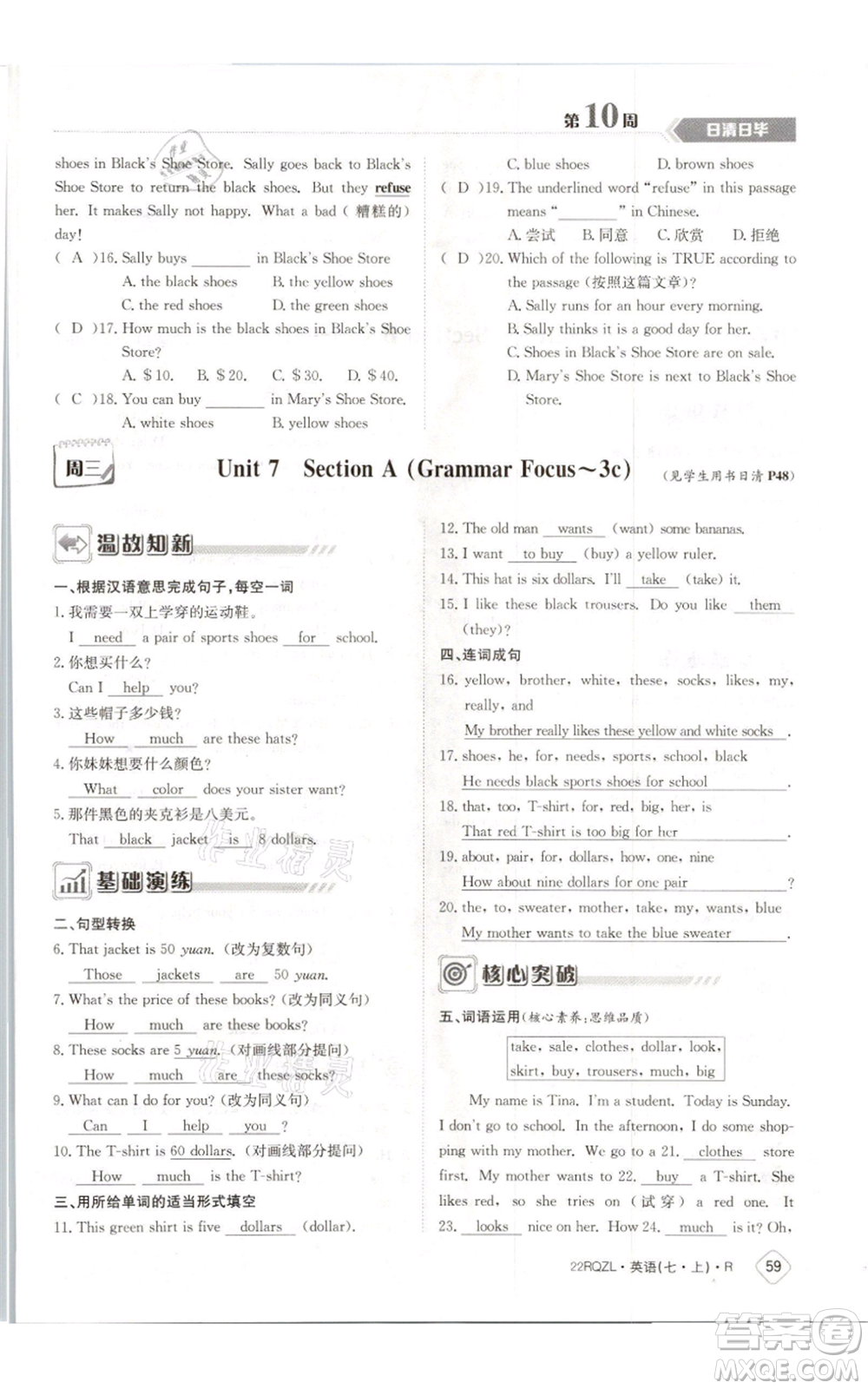 江西高校出版社2021日清周練七年級(jí)上冊(cè)英語(yǔ)人教版參考答案