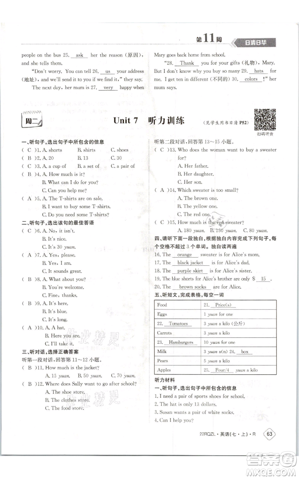 江西高校出版社2021日清周練七年級(jí)上冊(cè)英語(yǔ)人教版參考答案