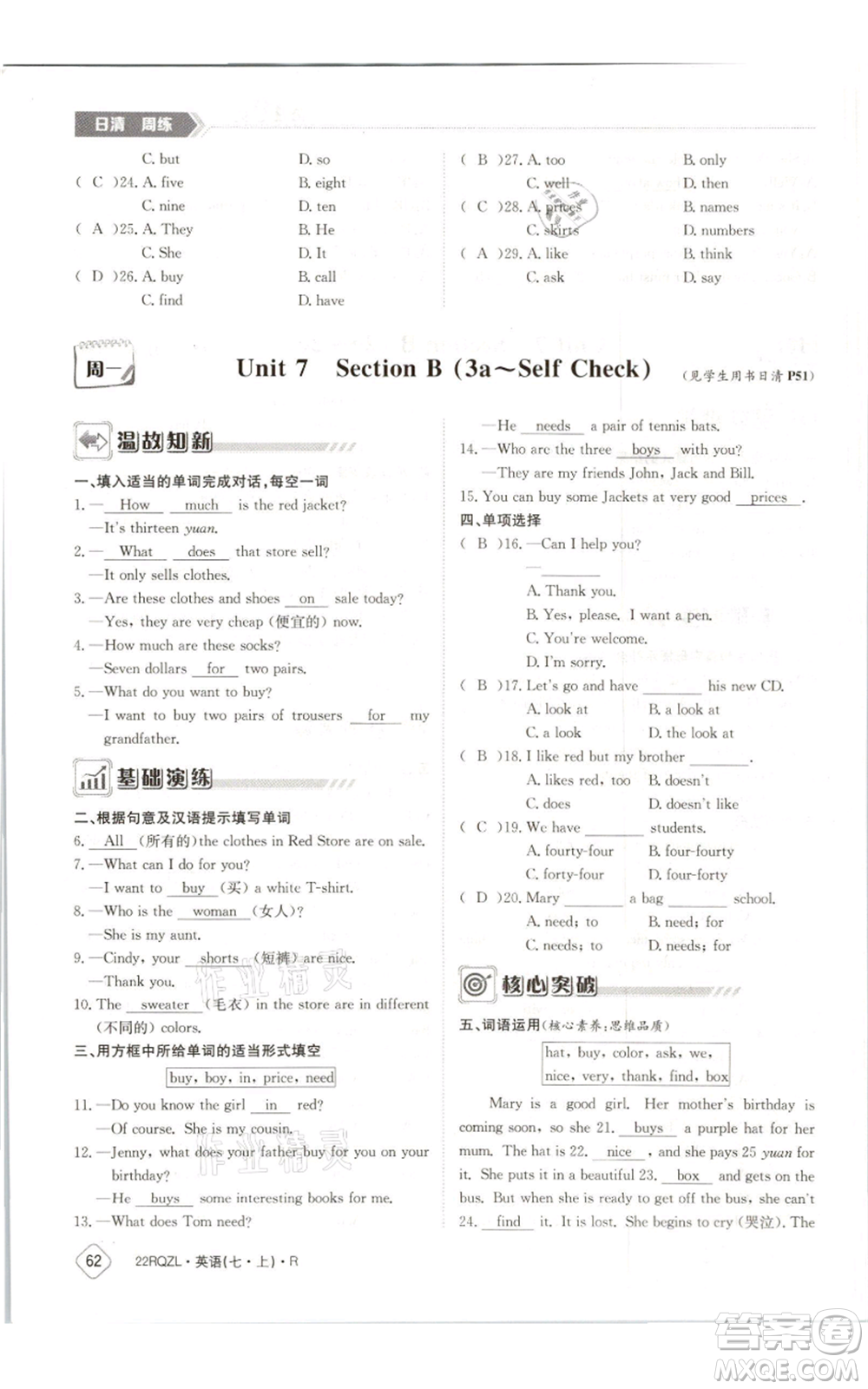 江西高校出版社2021日清周練七年級(jí)上冊(cè)英語(yǔ)人教版參考答案