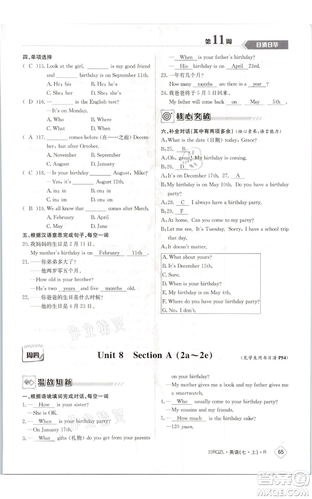 江西高校出版社2021日清周練七年級(jí)上冊(cè)英語(yǔ)人教版參考答案