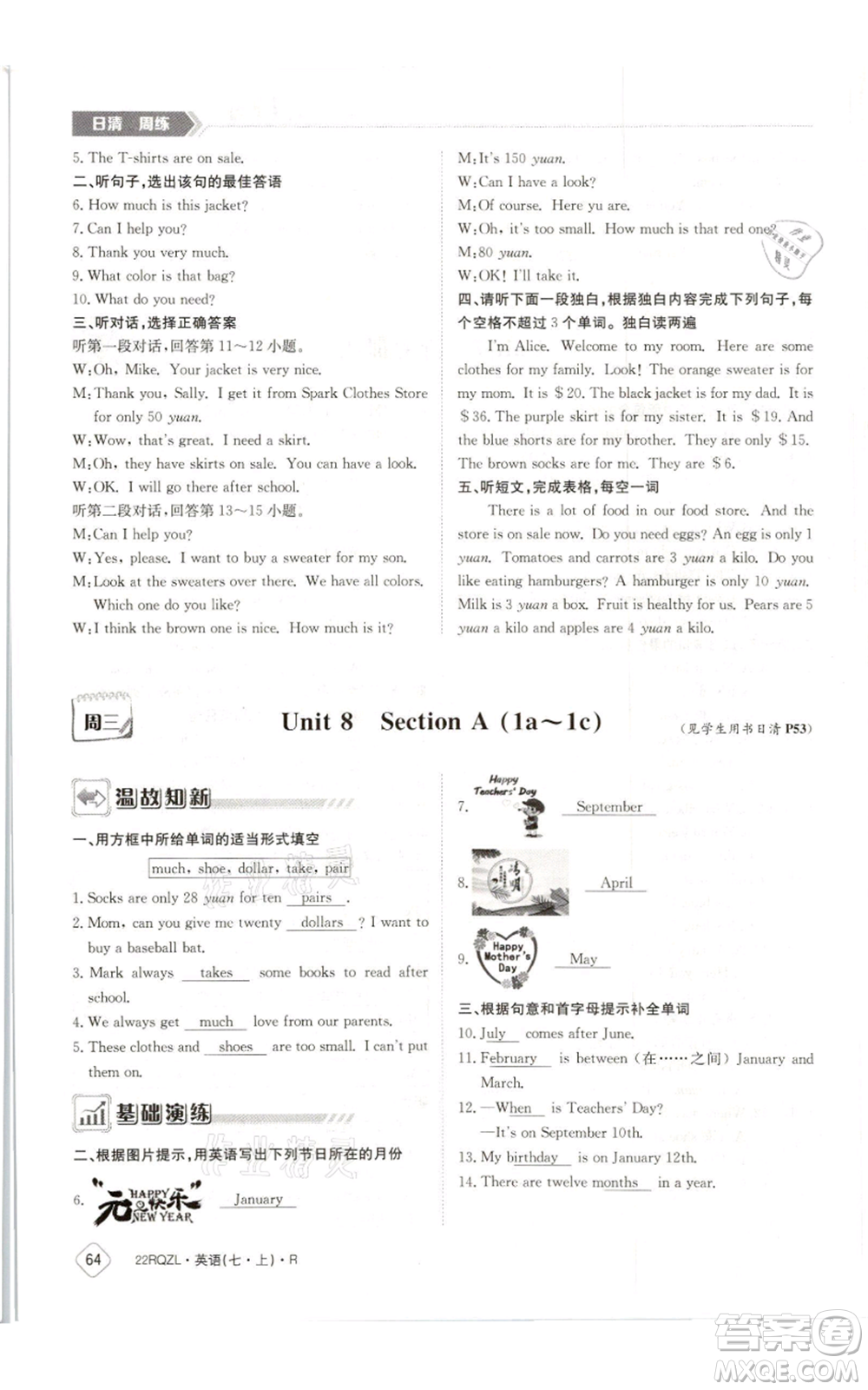 江西高校出版社2021日清周練七年級(jí)上冊(cè)英語(yǔ)人教版參考答案