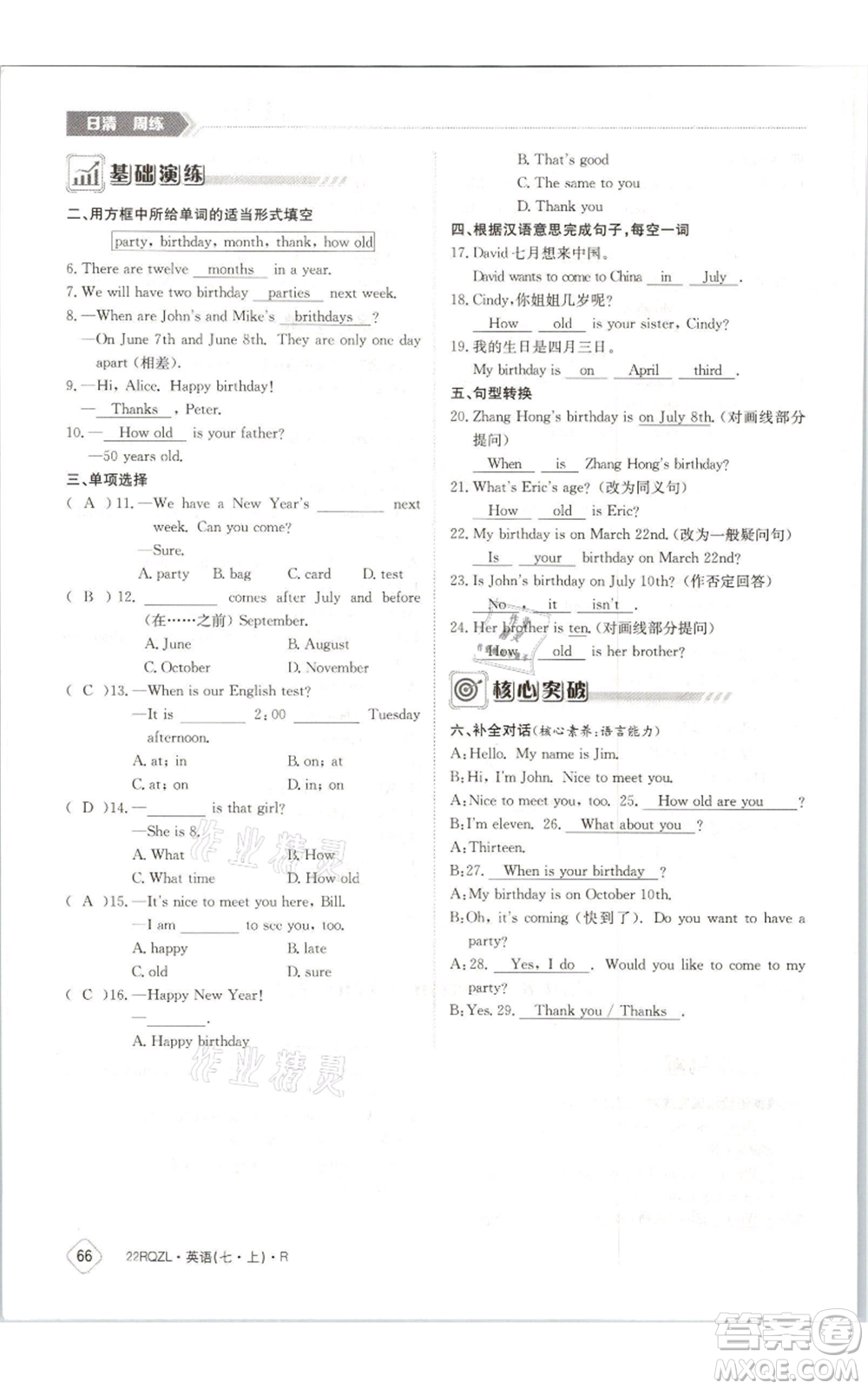 江西高校出版社2021日清周練七年級(jí)上冊(cè)英語(yǔ)人教版參考答案